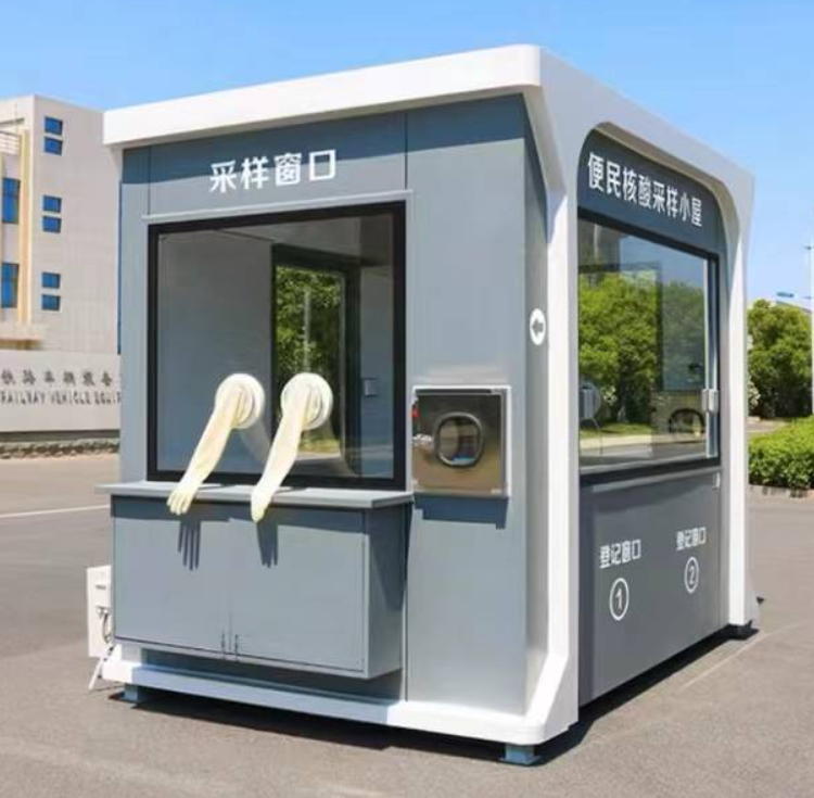 核酸采样岗亭.png